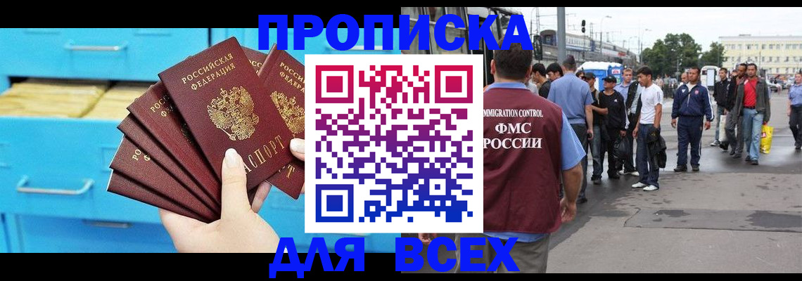 прописка ребенка в Борзе