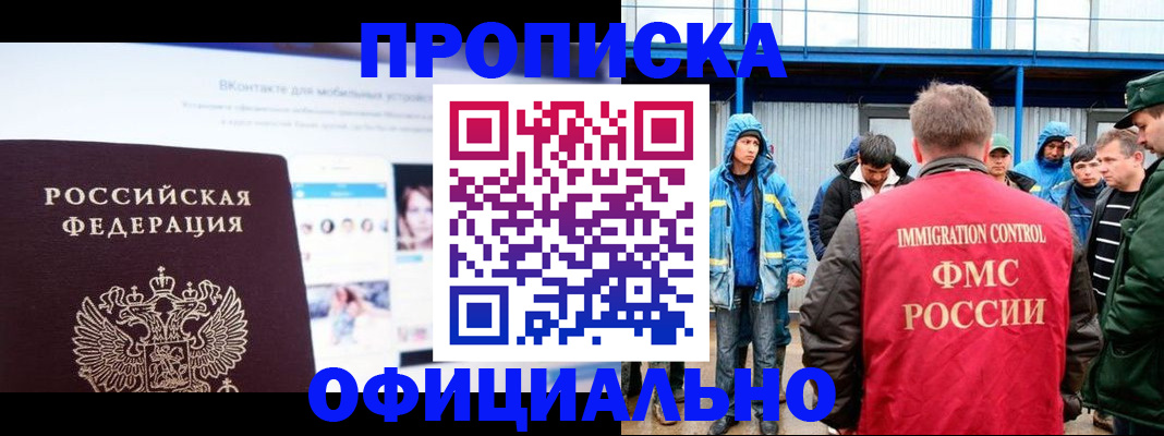 прописка для военкомата в Борзе