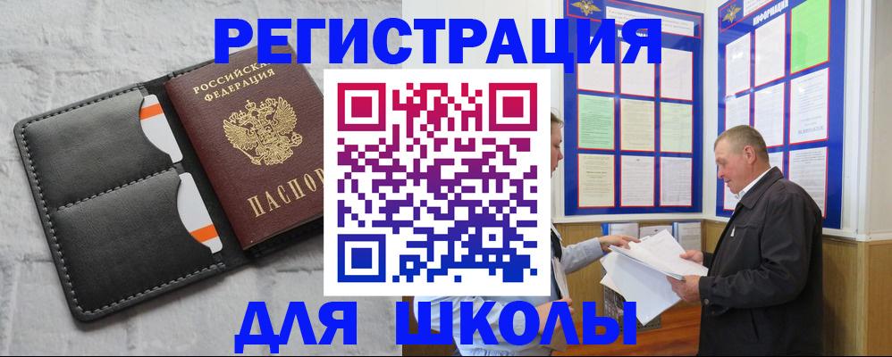 прописка 2025 в Борзе