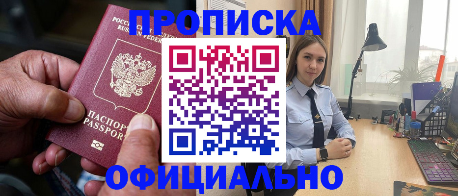 прописка в Борзе