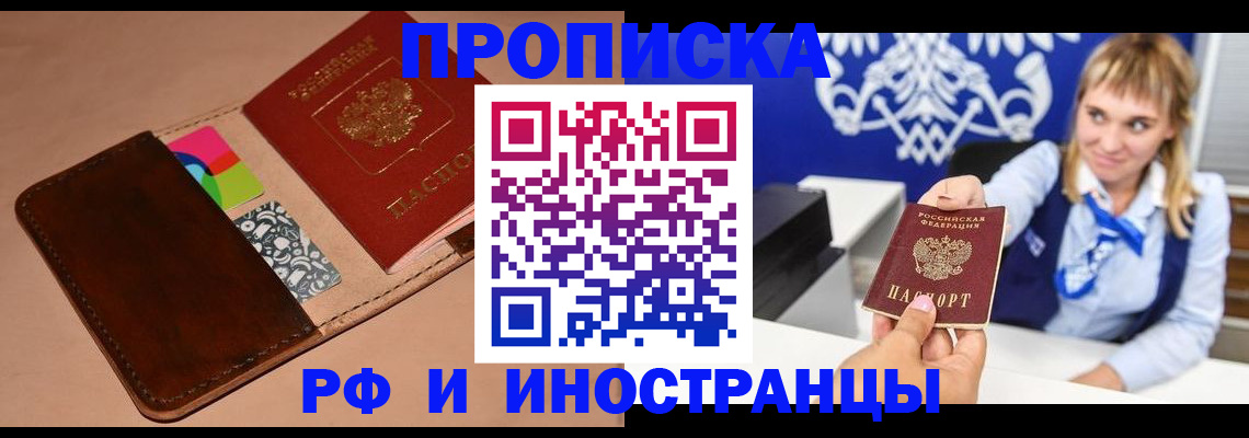 прописка паспорт в Борзе