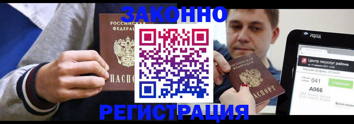 купить прописку в Борзе
