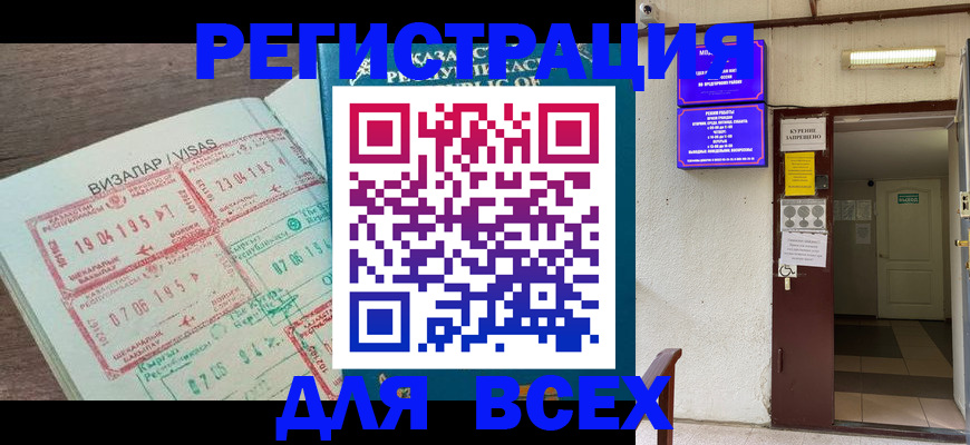 прописка в Борзе