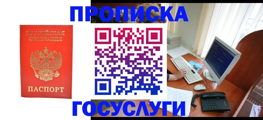 временная регистрация в Борзе