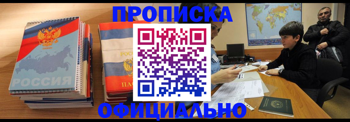 прописка в Борзе