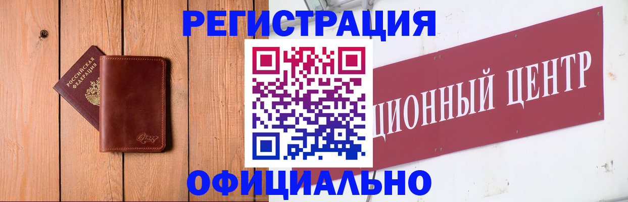 прописка для работы в Борзе